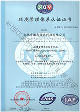 徽马环境管理体系认证
