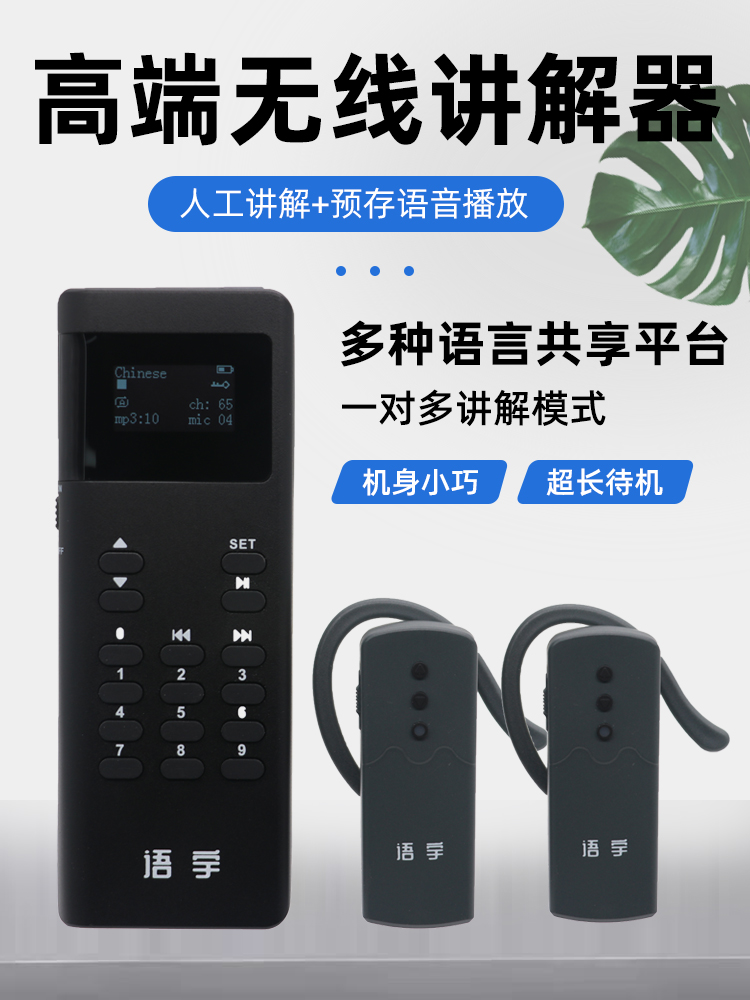 无线导游讲解器